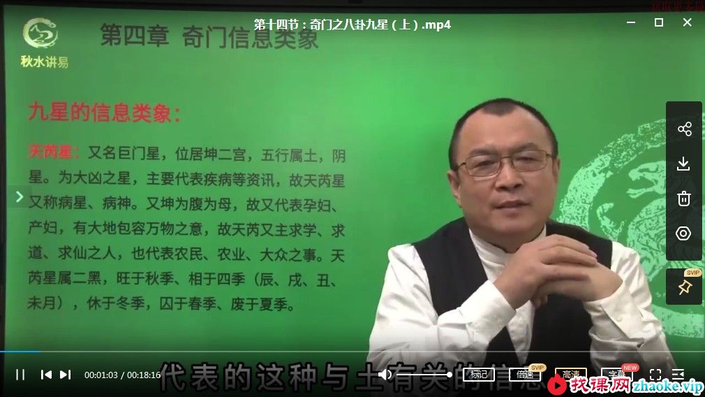 秋水阳盘时家奇门遁甲课程71集