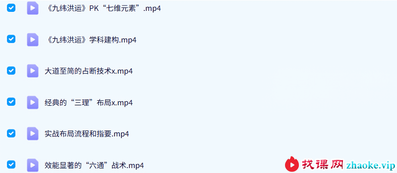 陈春林《九纬鸿运》6集