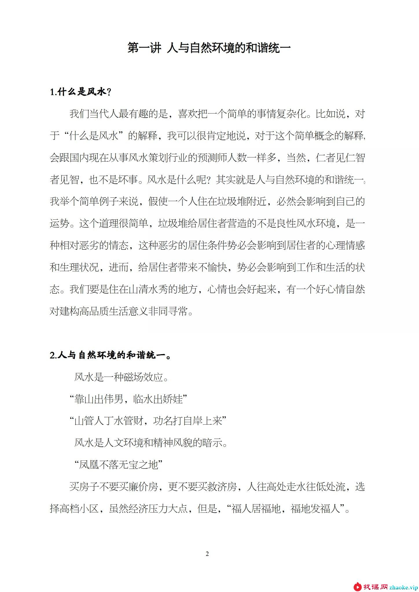陈春林 梅花心易化解改运旺运秘法录像2讲+风水讲义