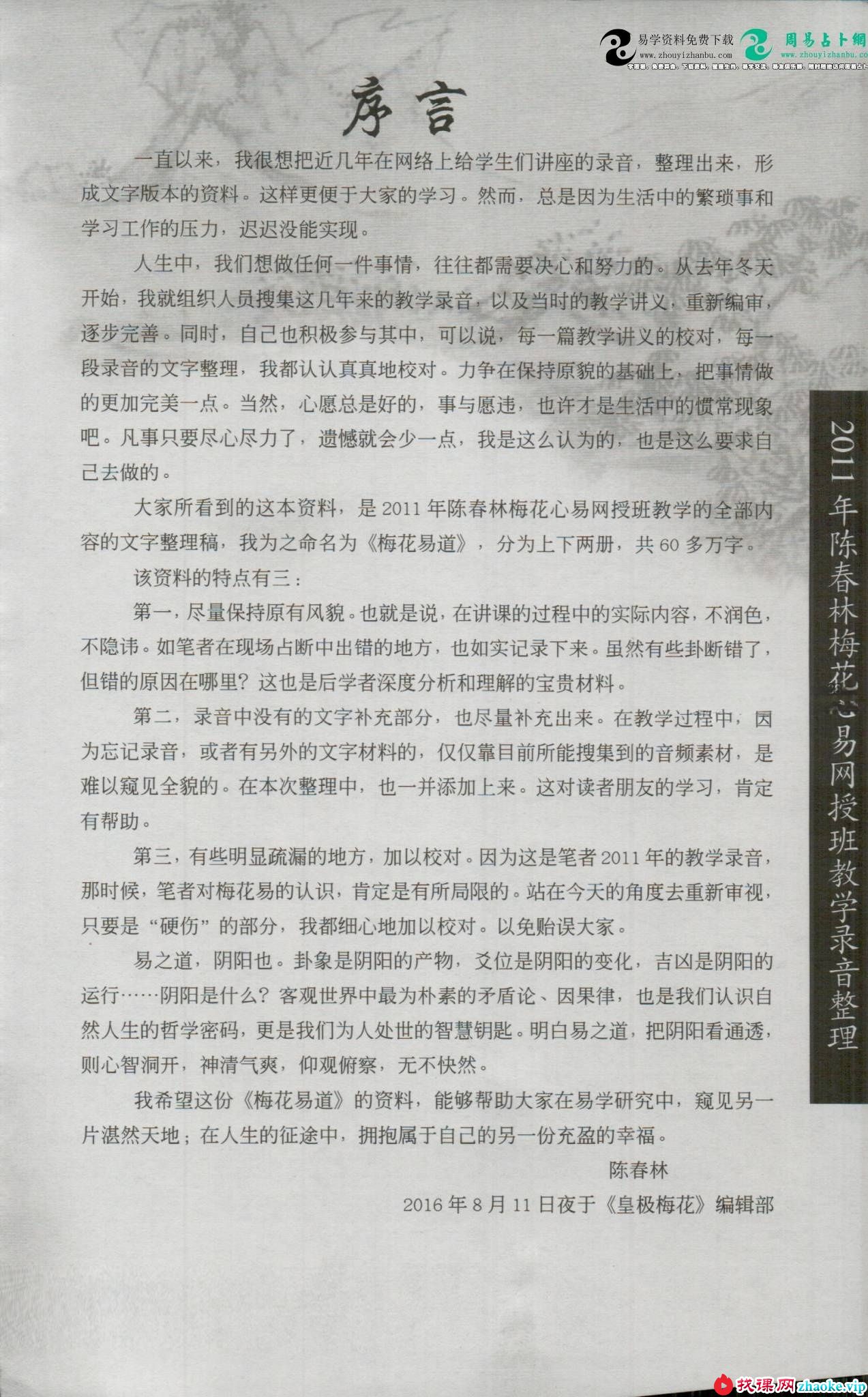 陈春林《梅花易道》上册+下册