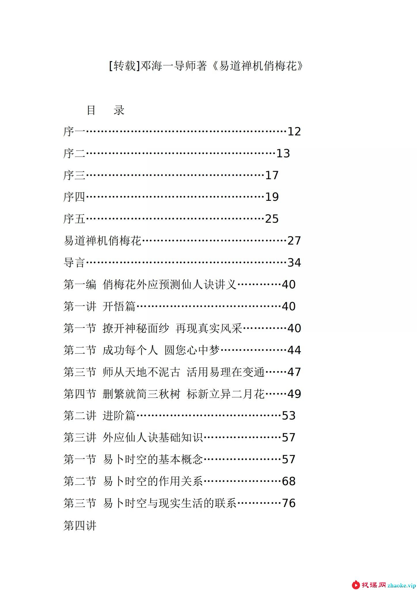 邓海一《俏梅花神相闪电眼》