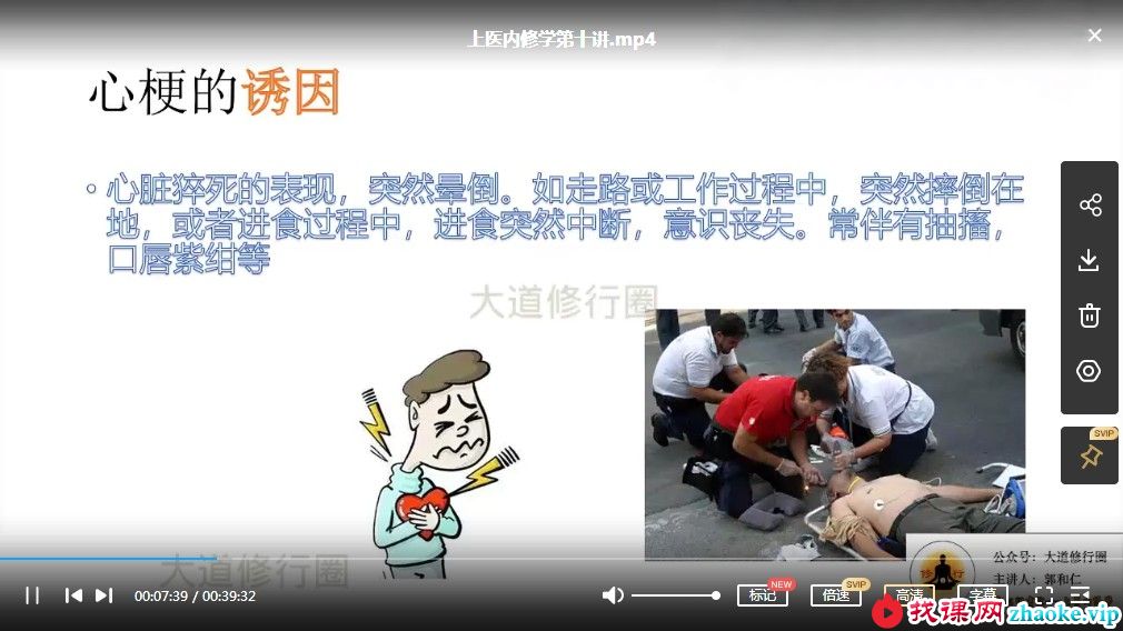 郭和仁老师《上医内修学》视频十讲