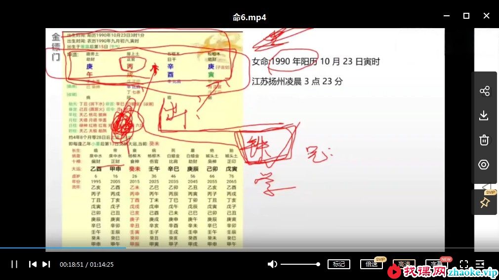 2021年夏秋季 金镖门老人参盲派命理 钉钉讲课视频全集