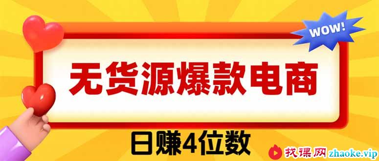 （19958期）爆款闲鱼电商，卖法简单粗暴，长期稳定可做，一单利润300