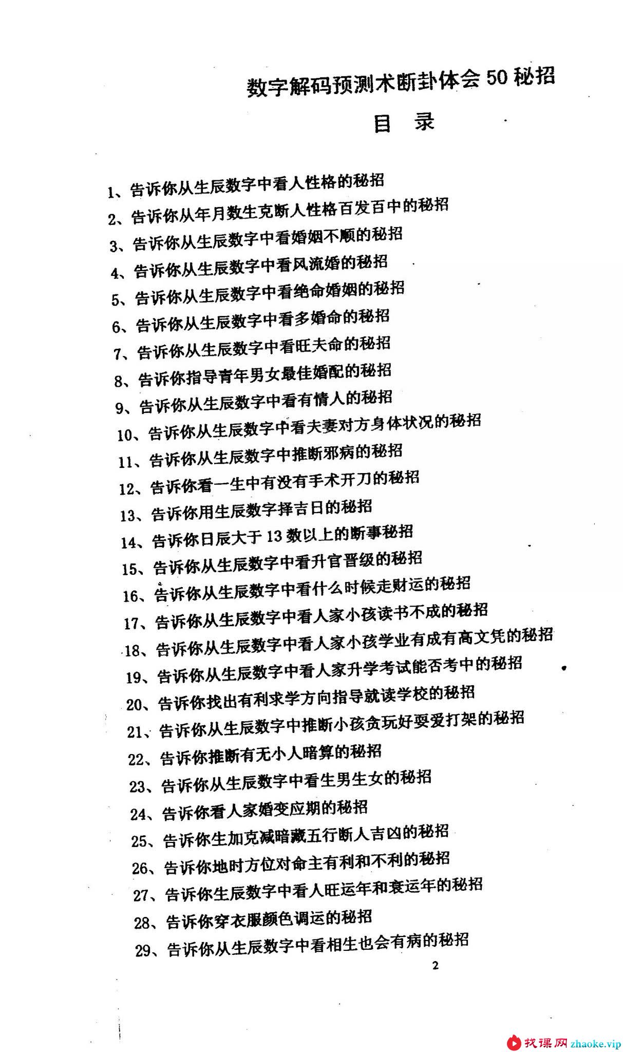 江远明《数字神断》系列13本合集