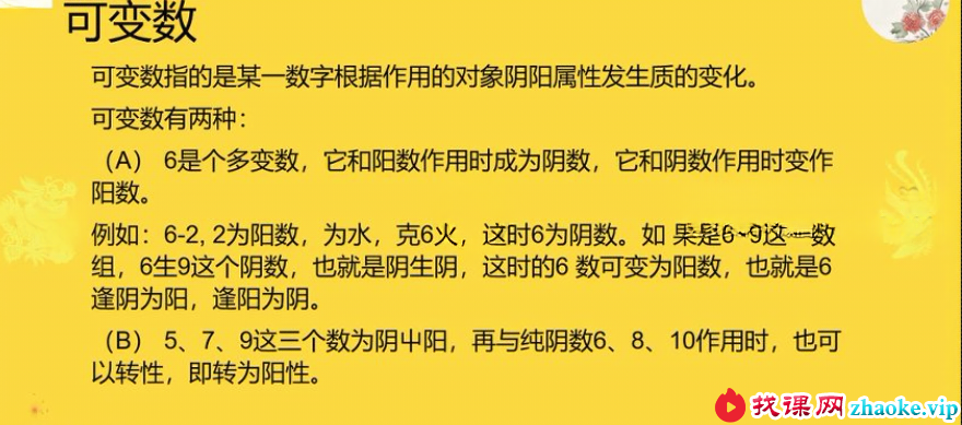 刘易铭 数字全息八字化命理高级实战课程50集