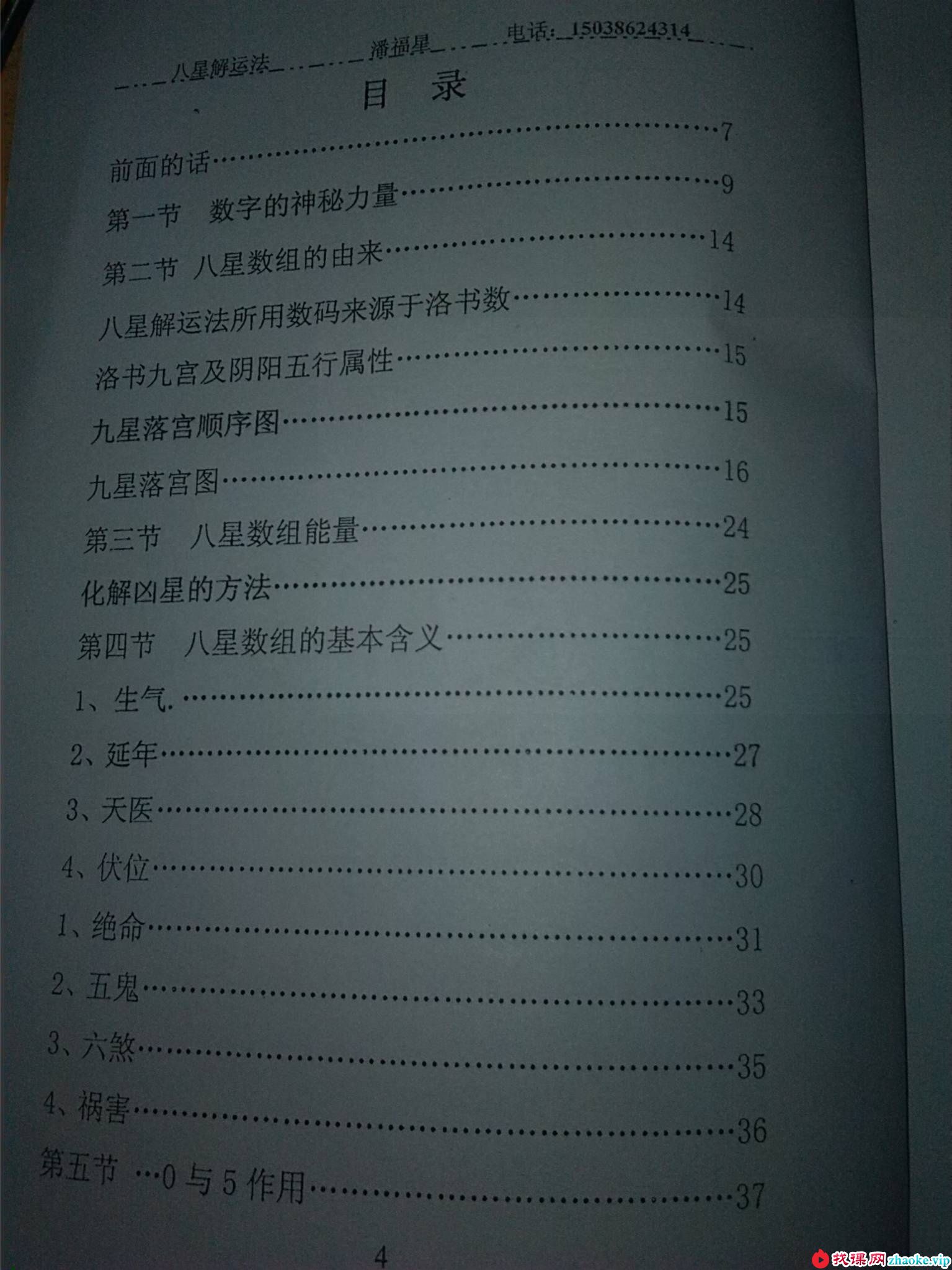 潘福星 数字信息预测学 61节录音+文档