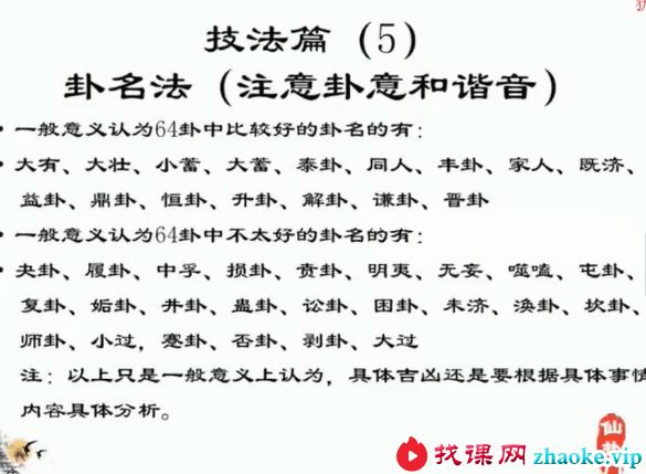 仙扑门 梅花易术（终极版）直播视频11集