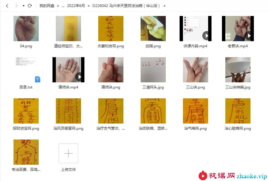 马兴宇天罡符法治病（华山派）
