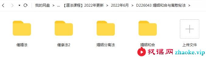 婚姻和合与离散秘法