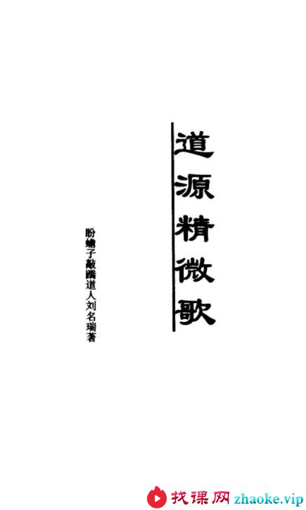 道源精微功434页pdf