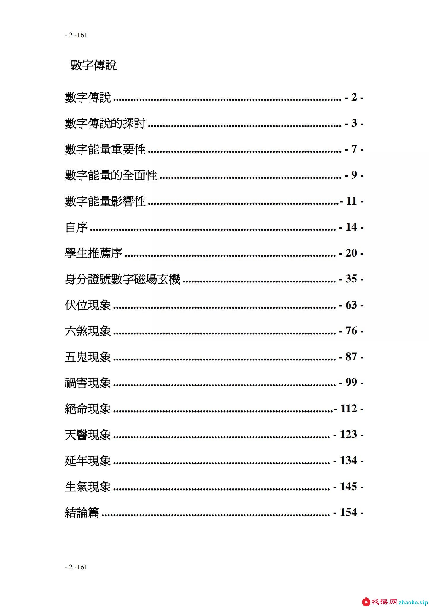 许义豪-数字传说12集+讲义