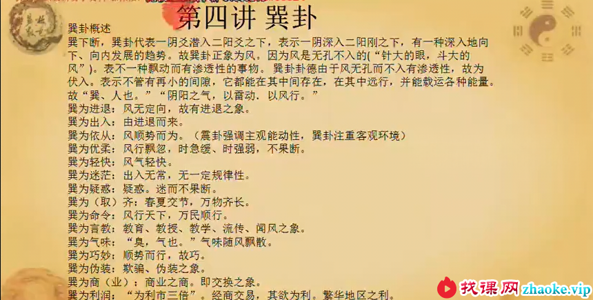 张正熙无极大成神策梅花易数视频108集