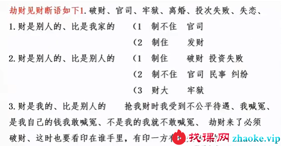 崔文举 2021年天威盲派八字网络视频五期第二季