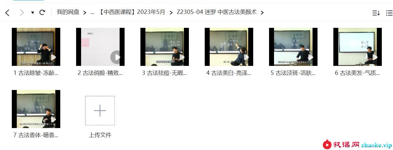 迷罗 中医古法美颜术