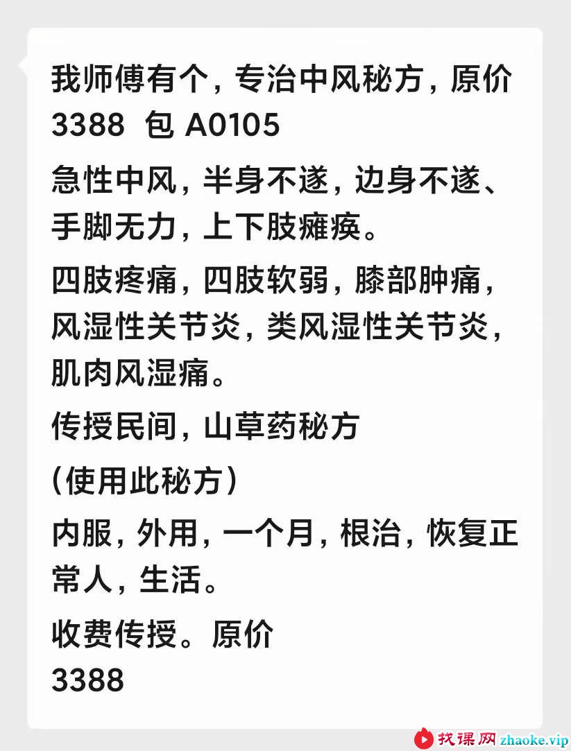 专治中风秘方