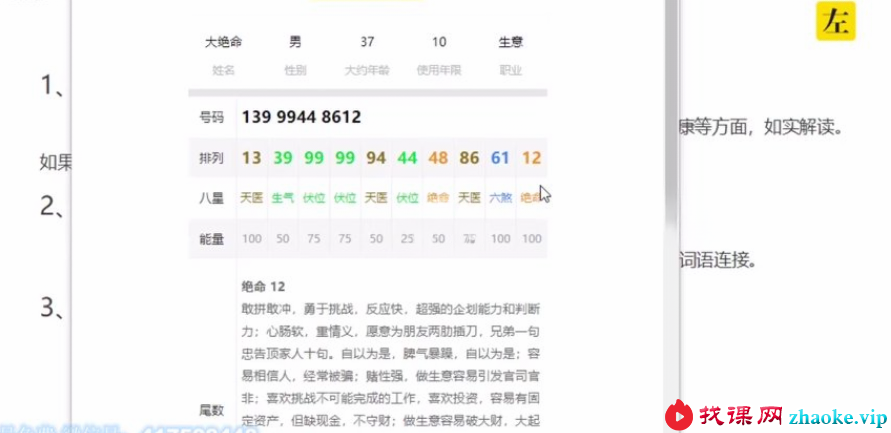 左林《辛丑年数字磁场 · 网络课》视频 48集