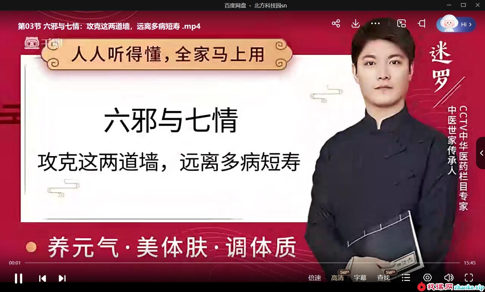 迷罗 27节皇帝内经