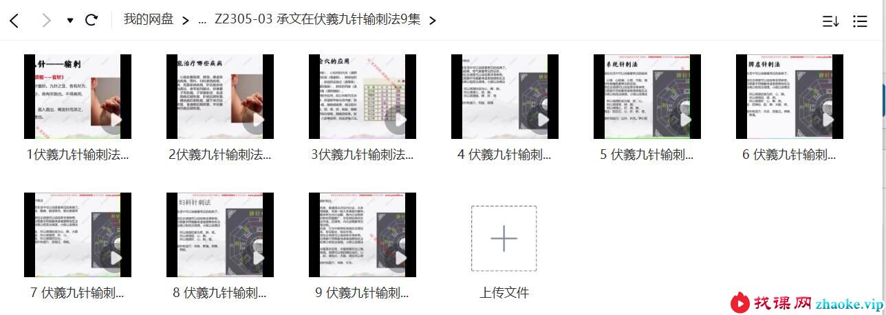 承文在伏義九针输刺法9集