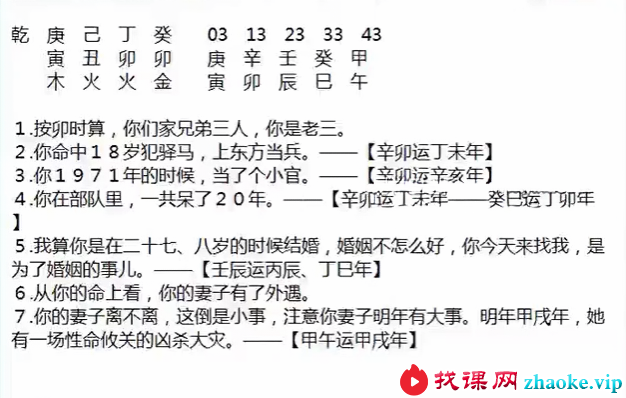 惭愧学人破解段氏盲派轶例集命例断语视频17集