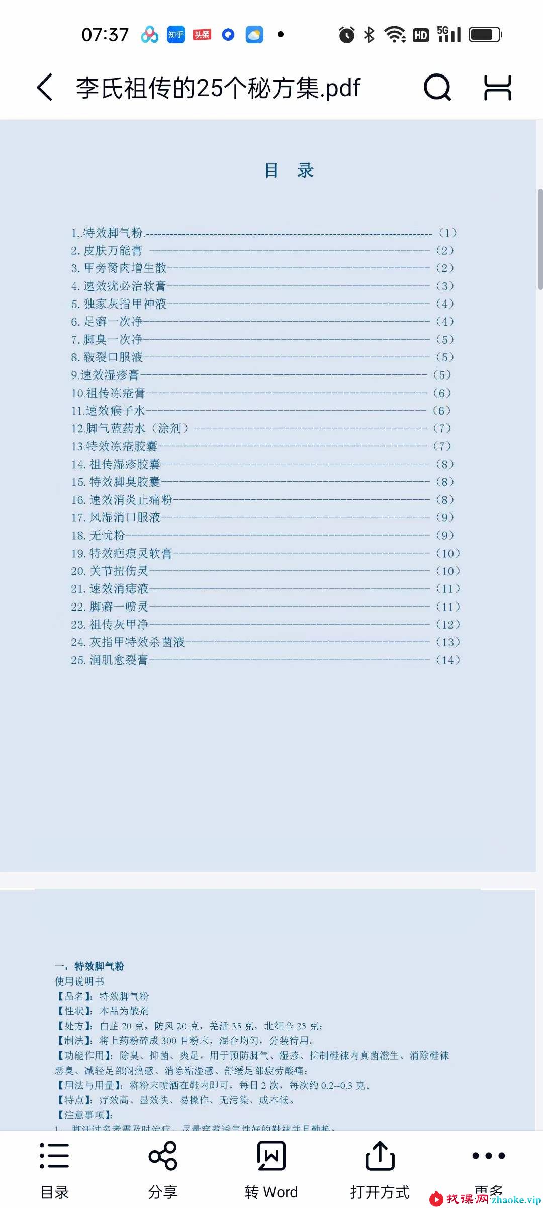 李氏祖传的25个秘方集