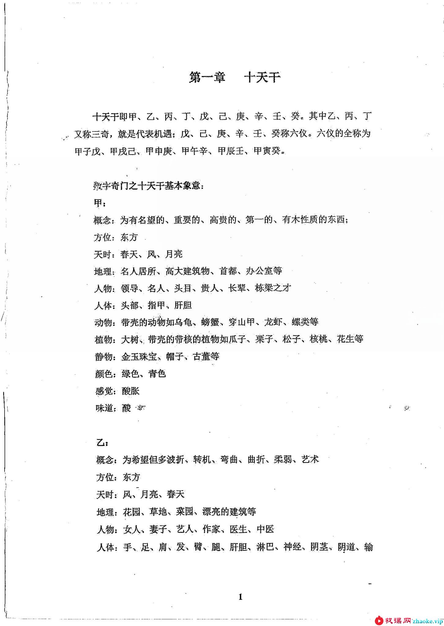 朱坤《数字奇门手机号码预测入门》228页