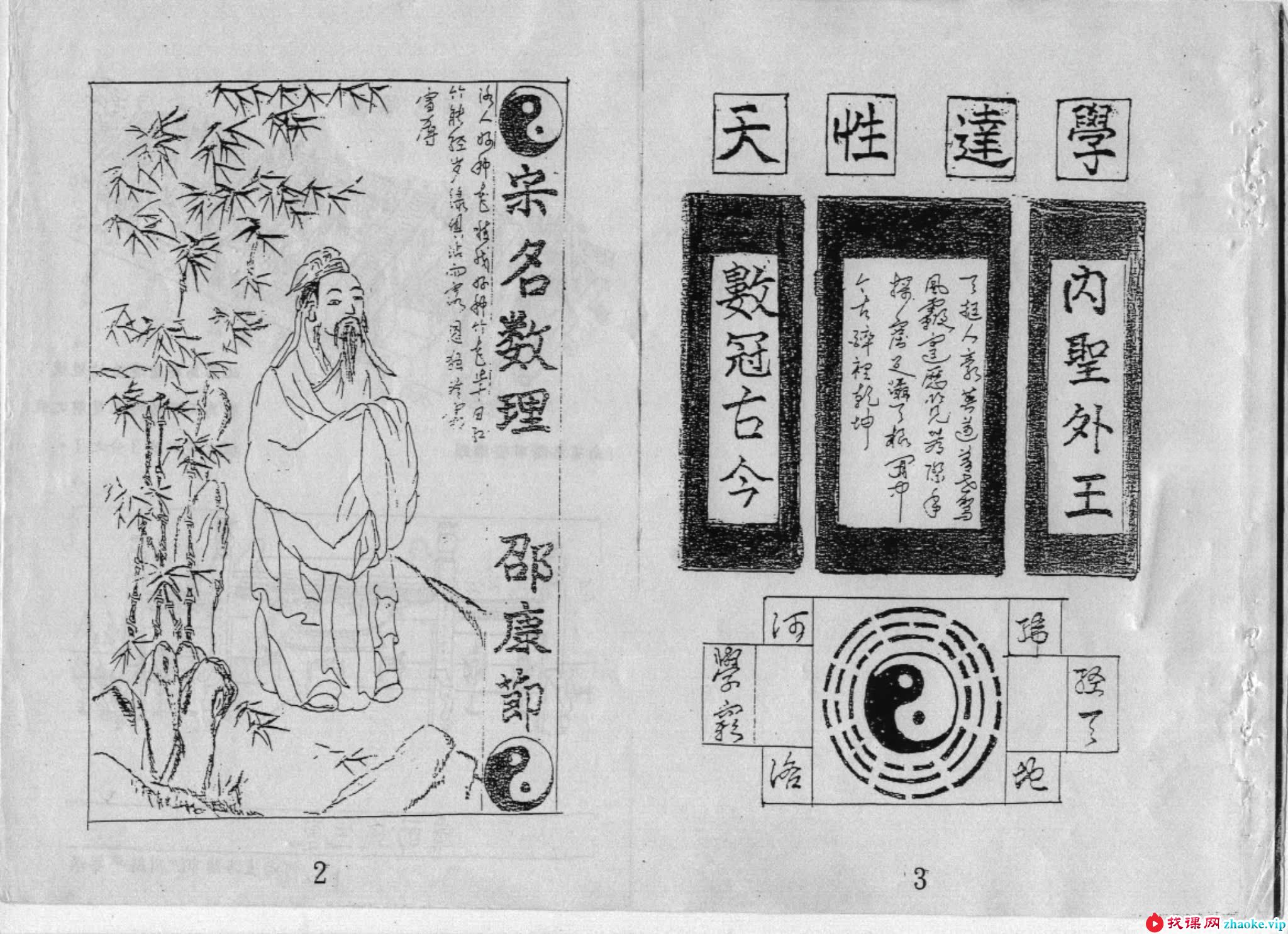 郑珂 梅花易数执业课程9集视频+讲义