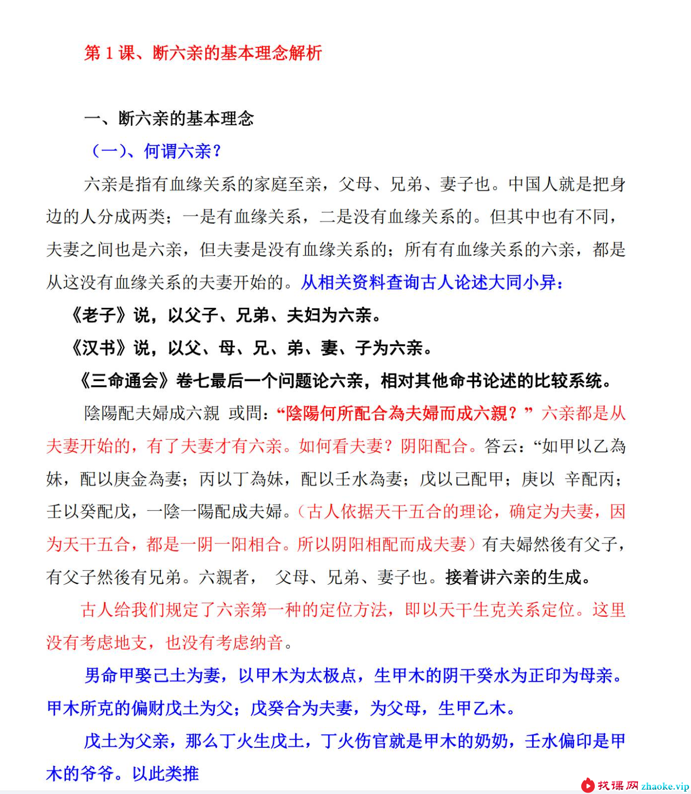 高德臣2019民间秘传盲师六亲定位专题弟子提高班课程20集加配套文字62页