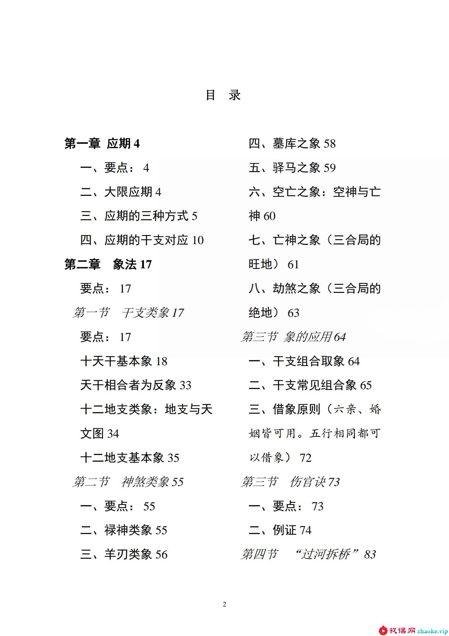段建业-2022北京元月盲派高级班培训资料（应期 象法 职业 财官 灾难）219页