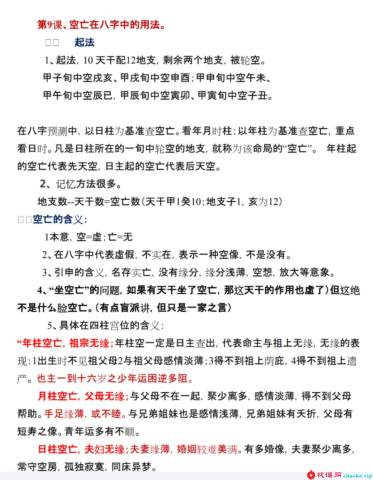 高德臣 格局论命 录音+课件
