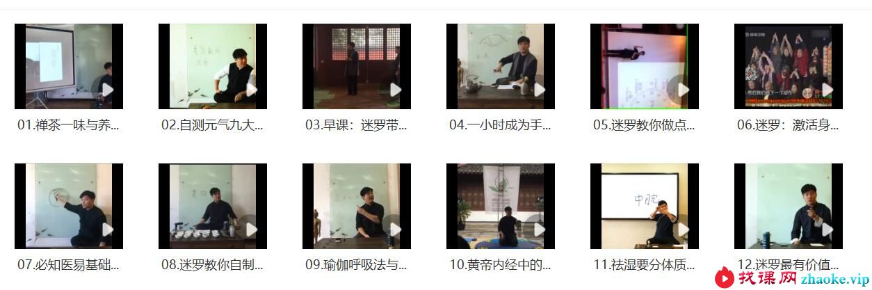 迷罗 12单课新