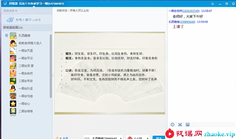崔文举 盲派八字网络77集视频课程合集