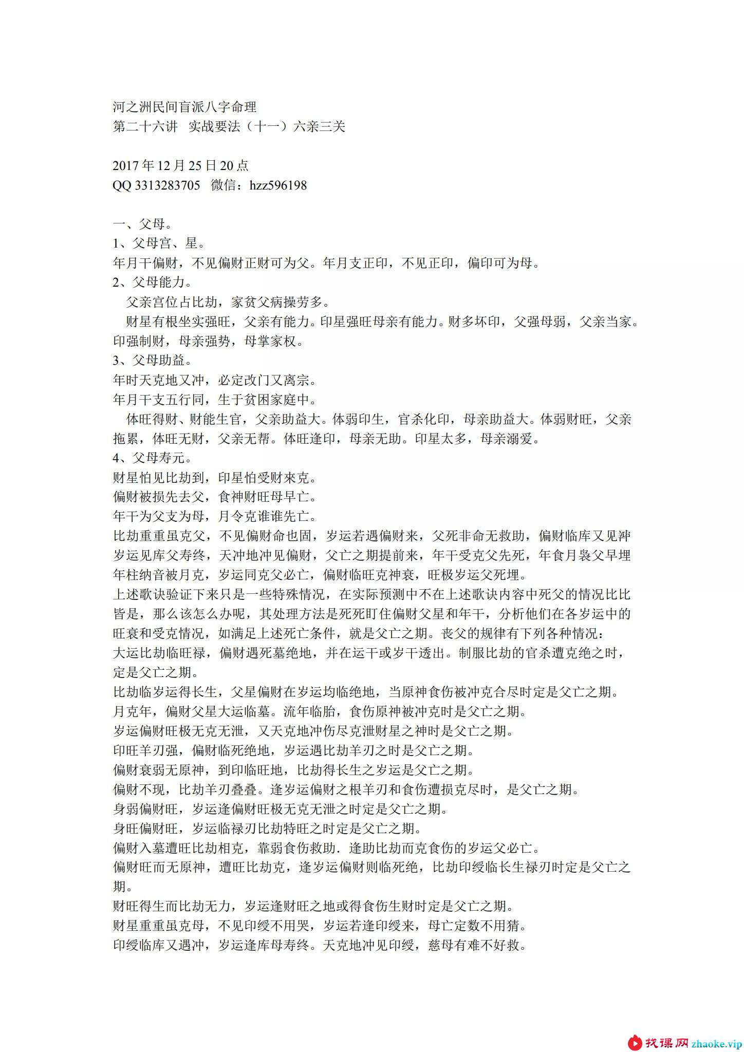 河之洲民间2017盲派八字命理+实战 33集视频+资料