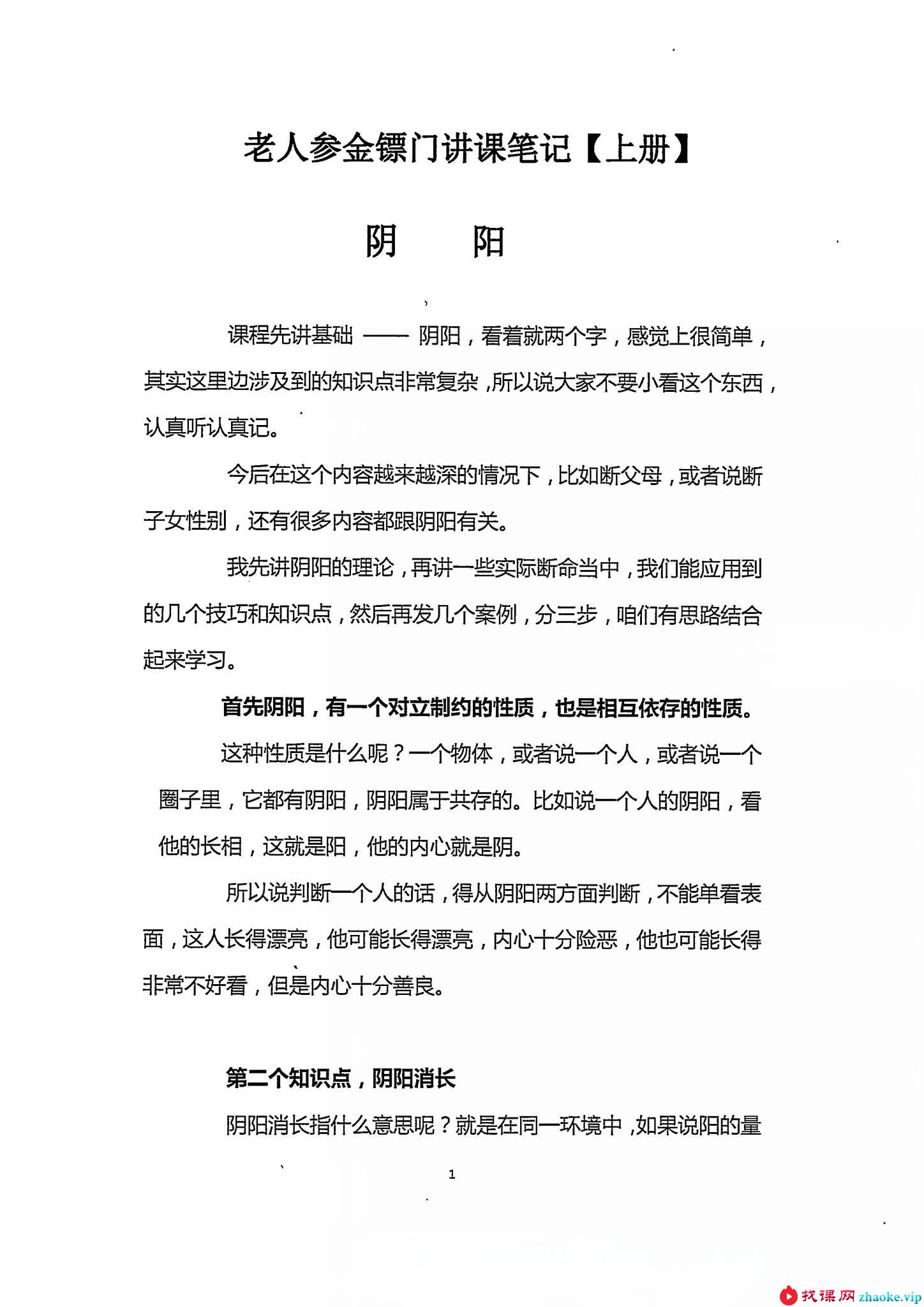 金镖门老人参2021辛丑弟子班笔记三册993页
