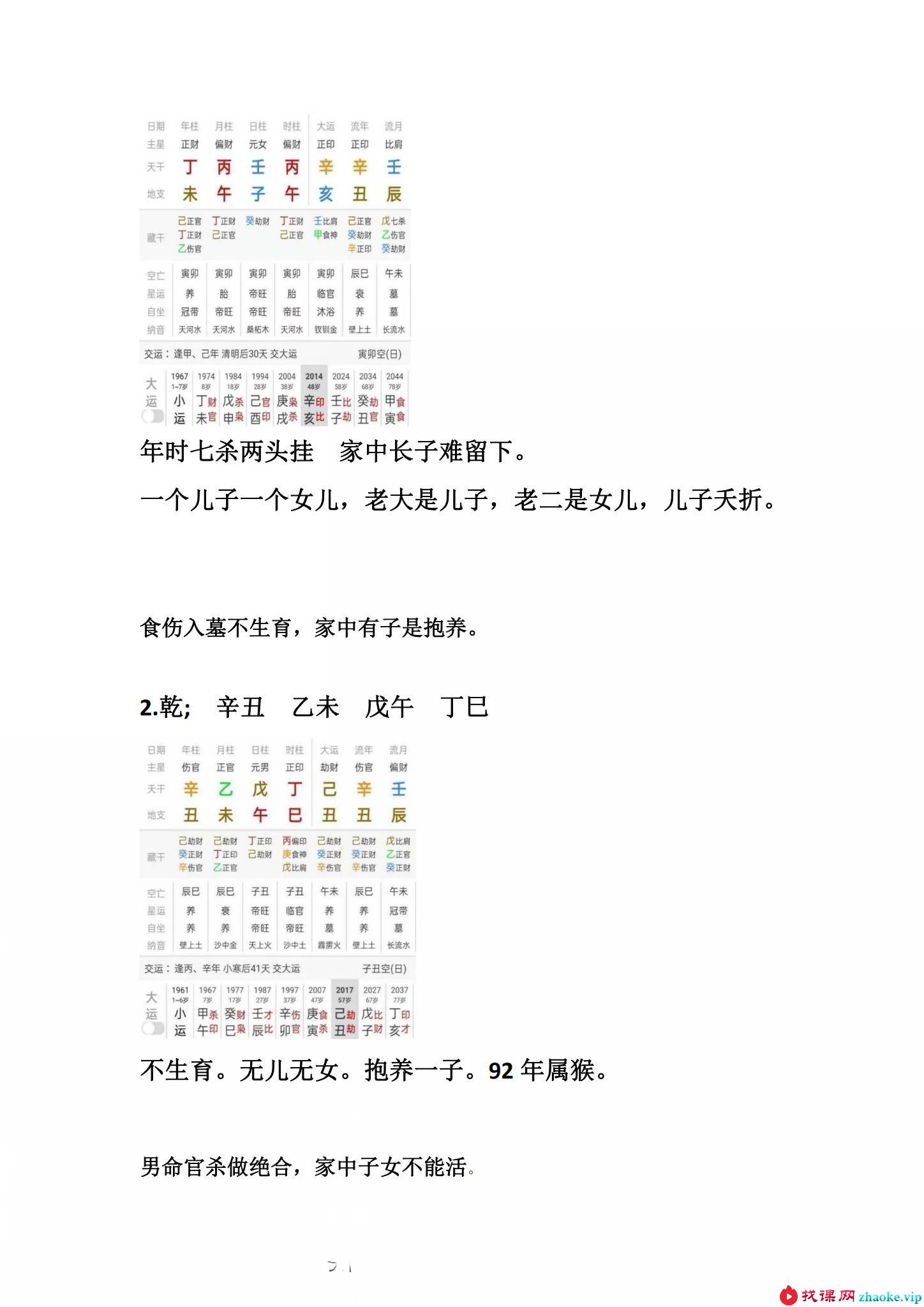 金镖门老人参盲派十二道门之子息门1节录音+电子文档