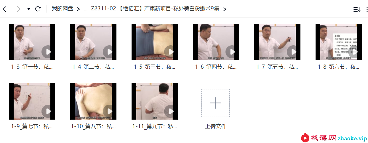 【绝招汇】产康新项目-私处美白粉嫩术9集
