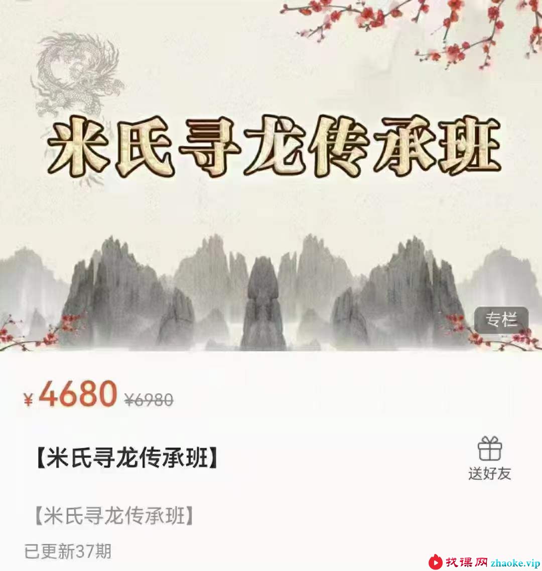 米建涛【米氏寻龙传承班】37集