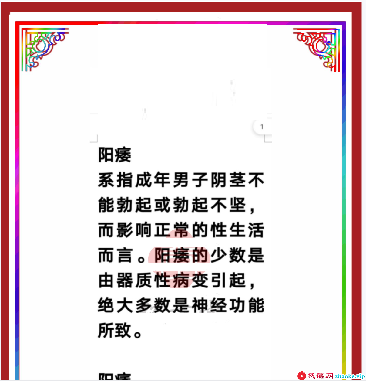 男科11方“抗痿灵药丸”