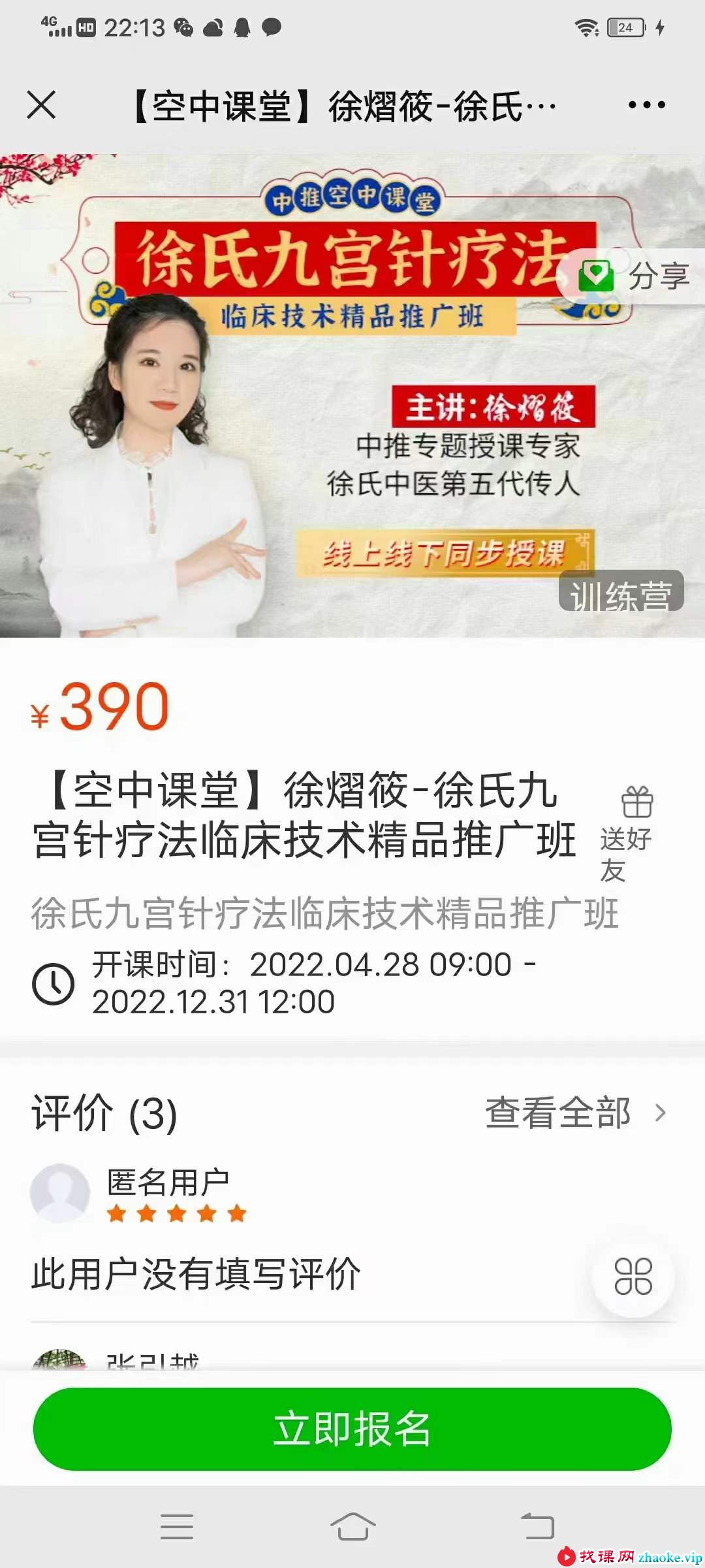 徐熠筱 九宫针疗法临床技术