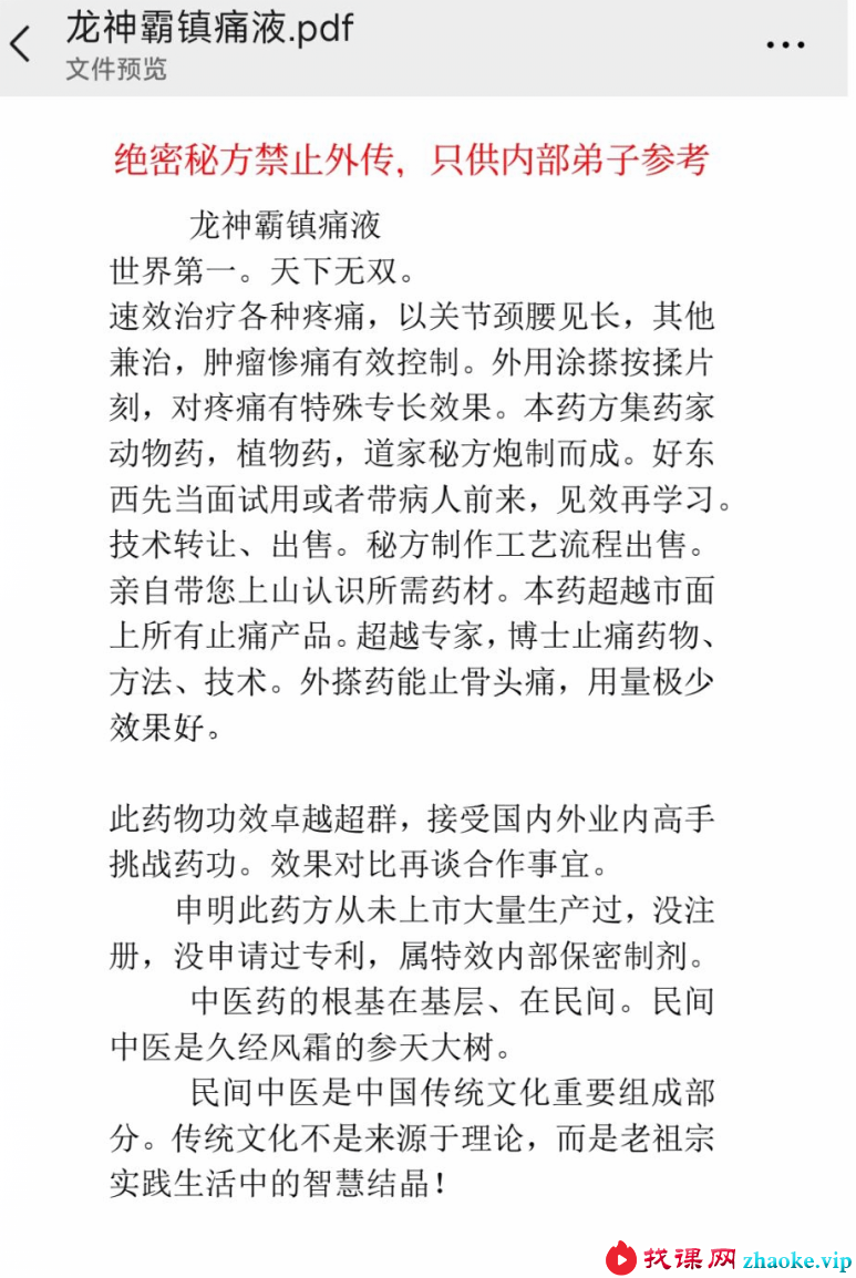 道家不传龙神霸镇痛液