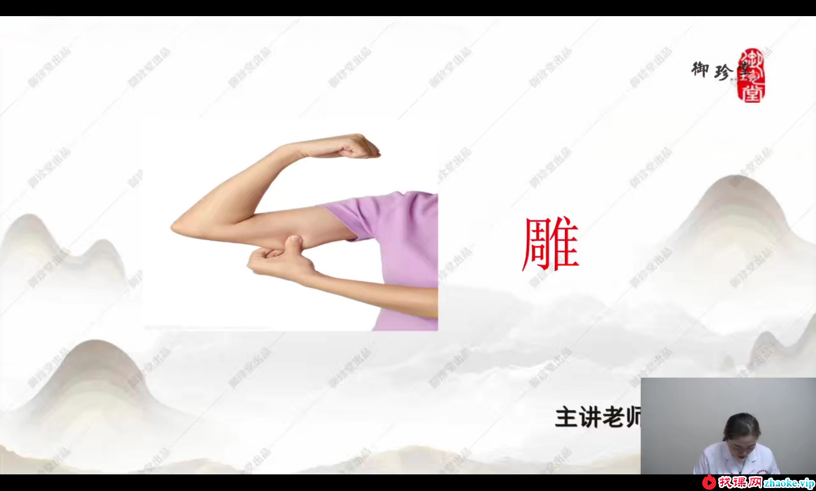 玉真享瘦全身脏腑减肥 12集