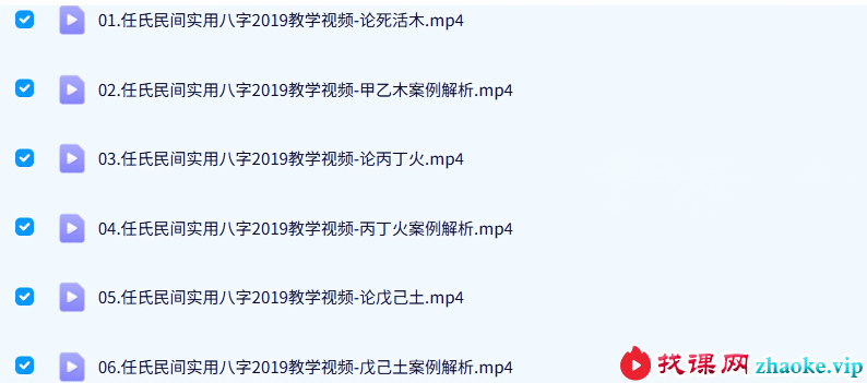 任付红弟子2019盲派八字网络49集教学视频