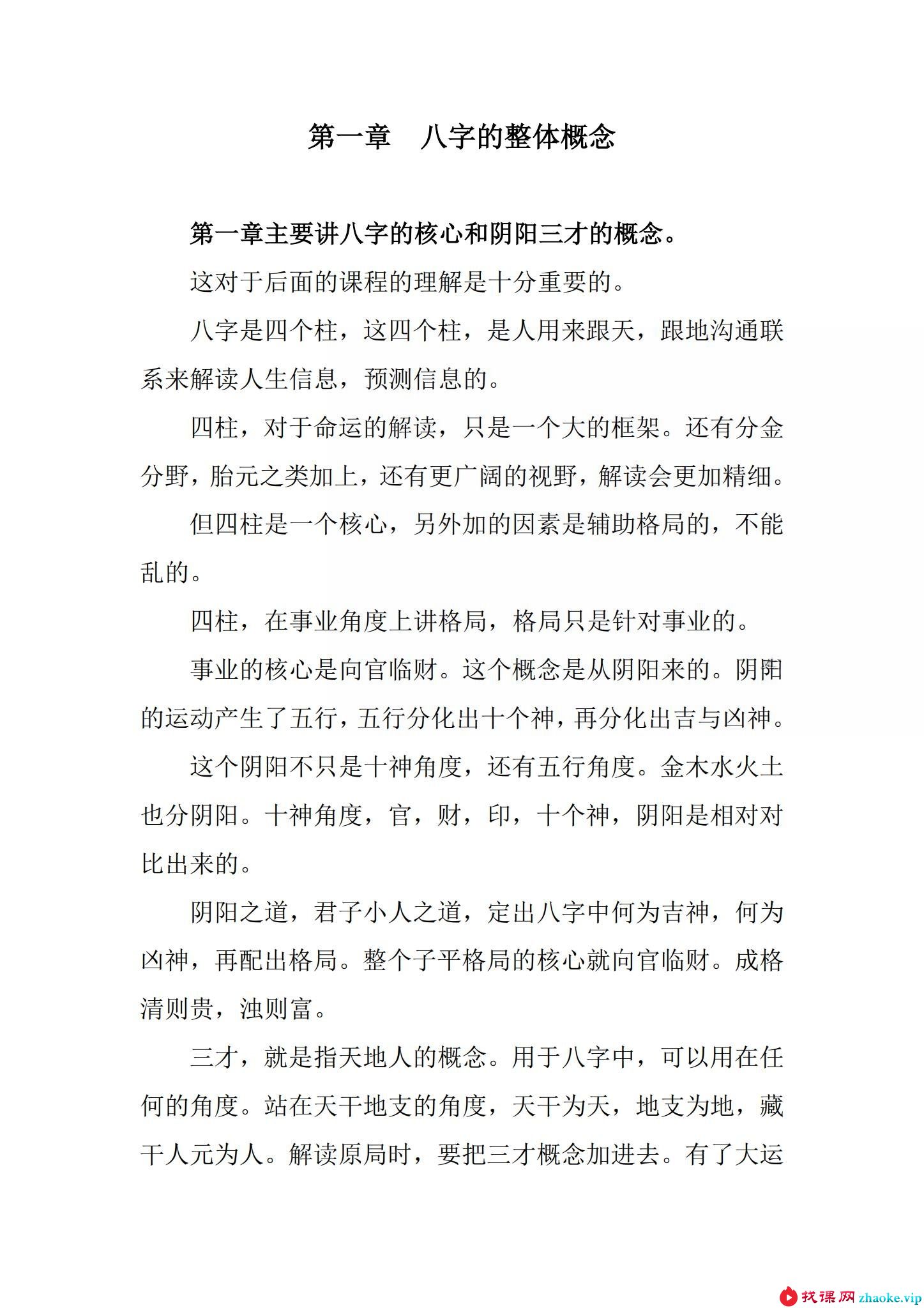 素水第八期2021冬季格局班《流年 大运 财运 官运 婚姻》16节录音+课件