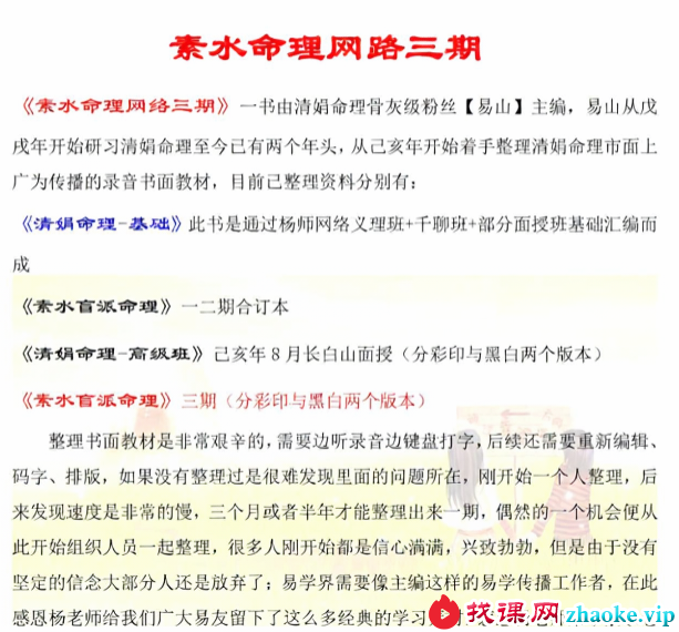 素水盲派命理第3期电子书
