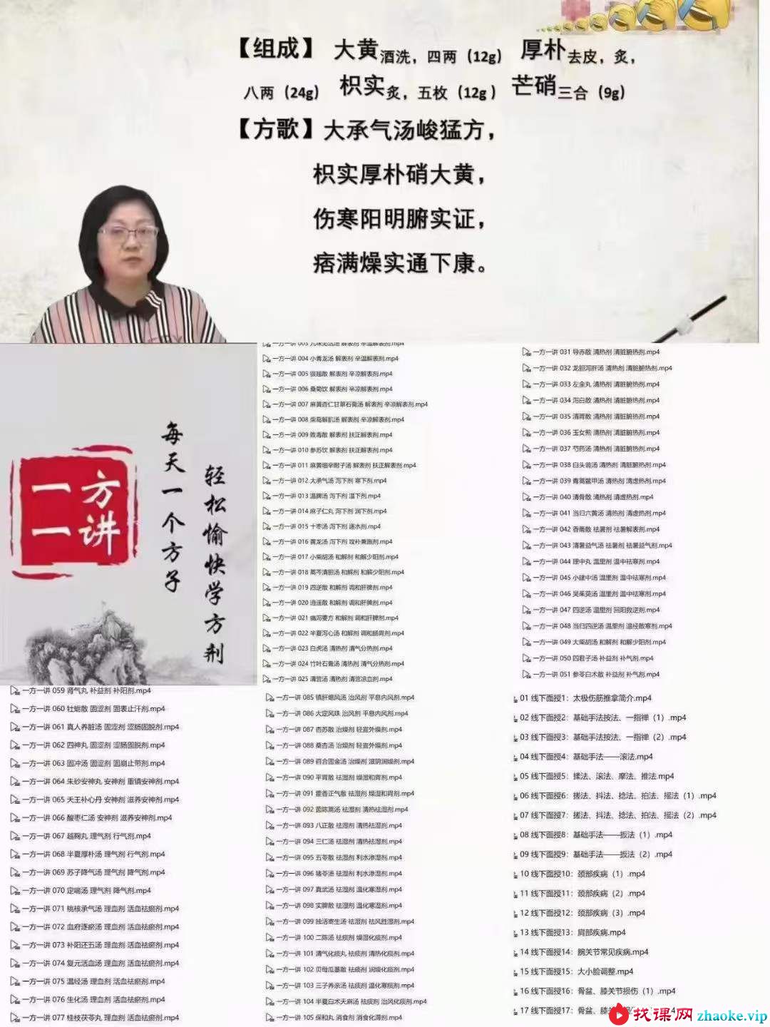 曹兰秀 一方一讲109集