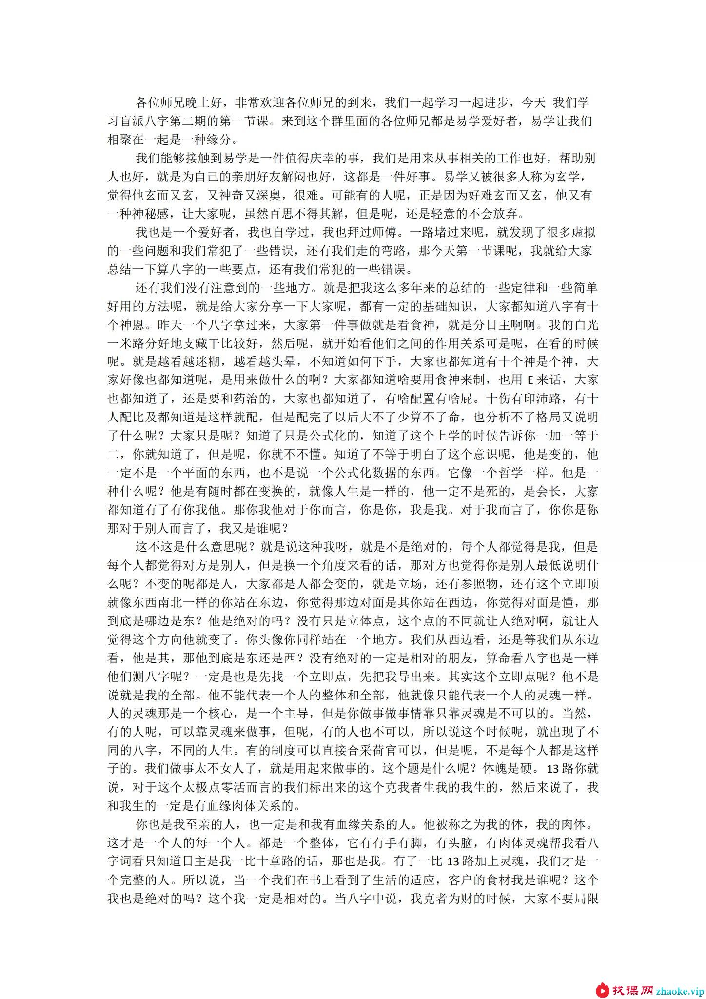 素水盲派 第2期 录音20+命例+笔记