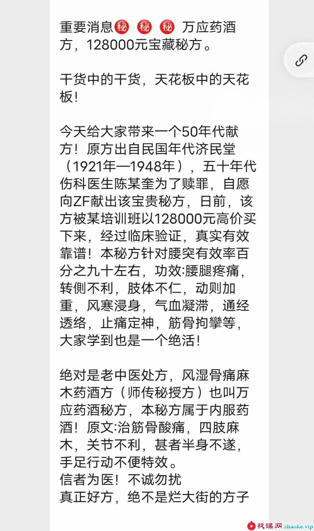 万应药酒特效方 128000元宝藏秘方