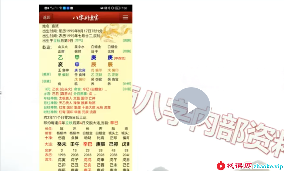 天威盲派 崔文举2022年盲派八字过三关教学 25集