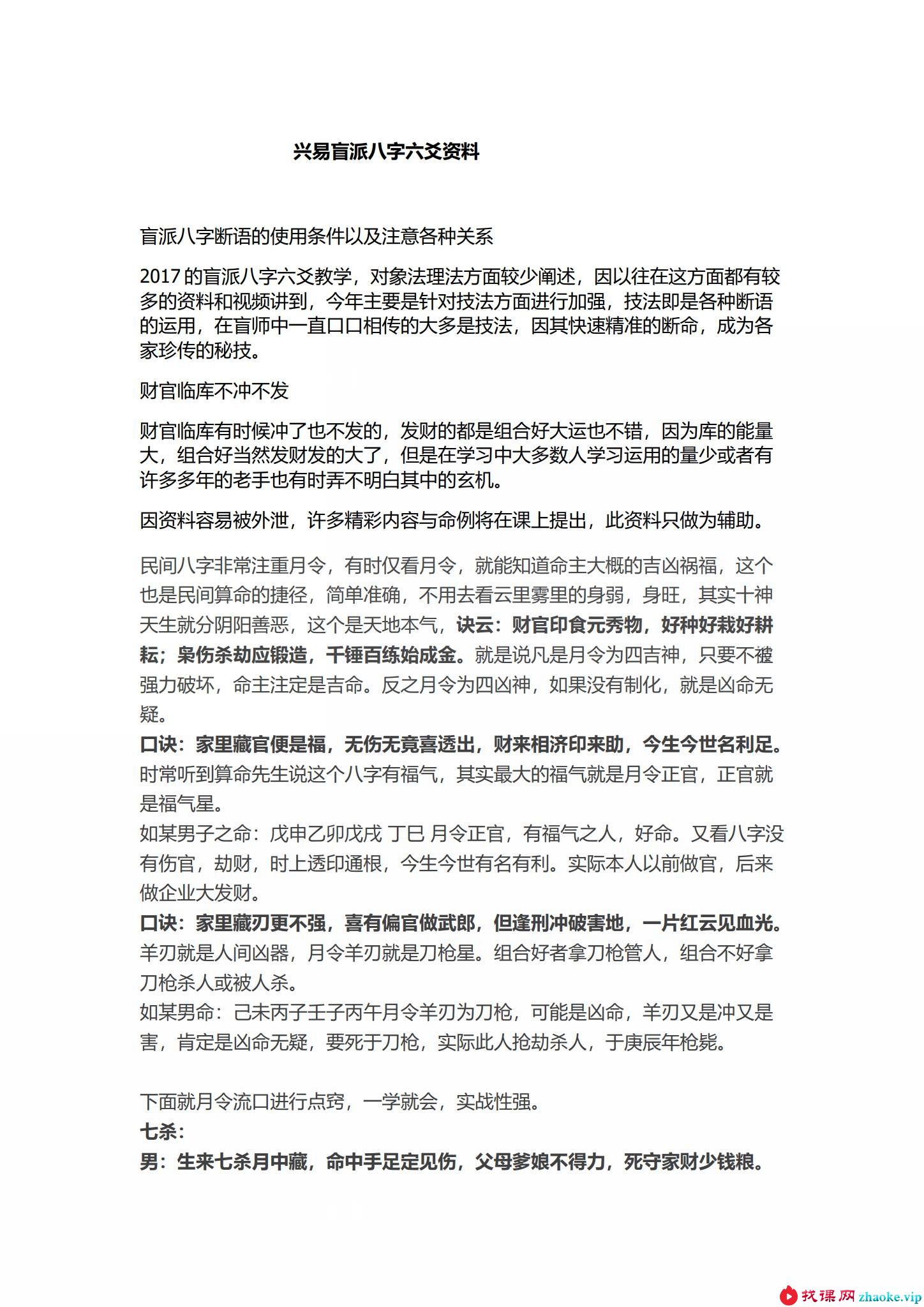 兴易盲派2017八字教学视频28集加八字六爻教材