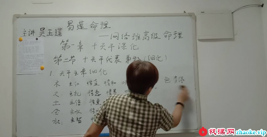 吴玉莲2020年盲派命理高级班视频10课